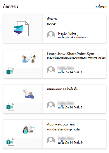 การแสดงตัวอย่างของ Web Part กิจกรรมของไซต์