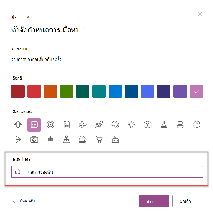 สกรีนช็อตของสร้างรายการจากแอป Lists