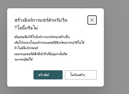 สร้างลิงก์การแชร์