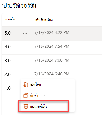 สกรีนช็อตการลบเวอร์ชัน