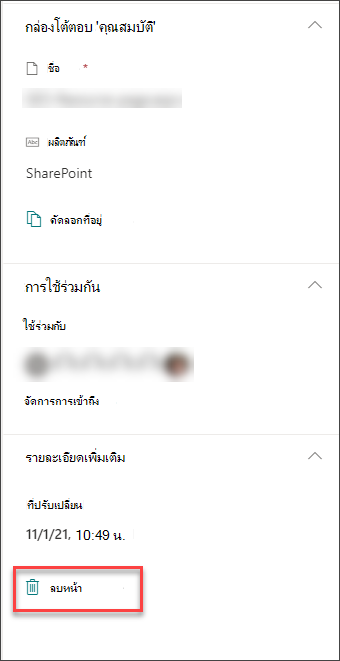 สกรีนช็อตของตัวเลือกการลบหน้าในบานหน้าต่างรายละเอียดของหน้า