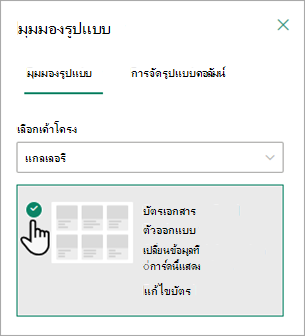 คุณสามารถใช้ Document Card Designer เพื่อเปลี่ยนข้อมูลที่แสดงบนบัตรแต่ละใบได้