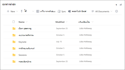 สกรีนช็อตของ Web Part ไลบรารีเอกสาร