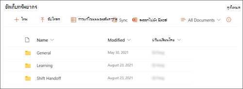 สกรีนช็อตของ WebPart ไลบรารีเอกสาร