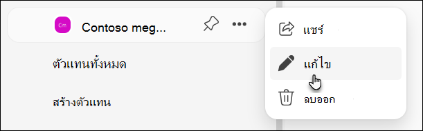 สกรีนช็อตของเอเจนต์การแก้ไขใน BizChat