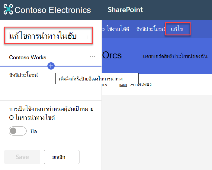 สกรีนช็อตของการนําทางในฮับการแก้ไข