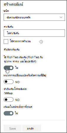ใช้ Rich Text ขยาย
