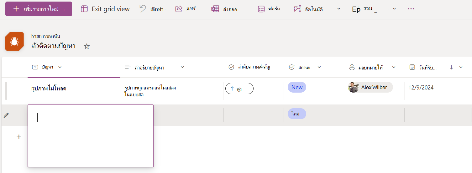 สกรีนช็อตของ ใส่รายการใหม่ ในมุมมองเส้นตาราง