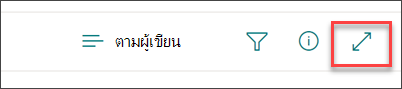 สกรีนช็อตของแถบงาน ขยายเนื้อหา