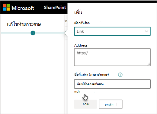 การแปลส่วนท้าย