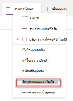 สกรีนช็อตของการเลือก จัดรูปแบบแถวปัจจุบัน
