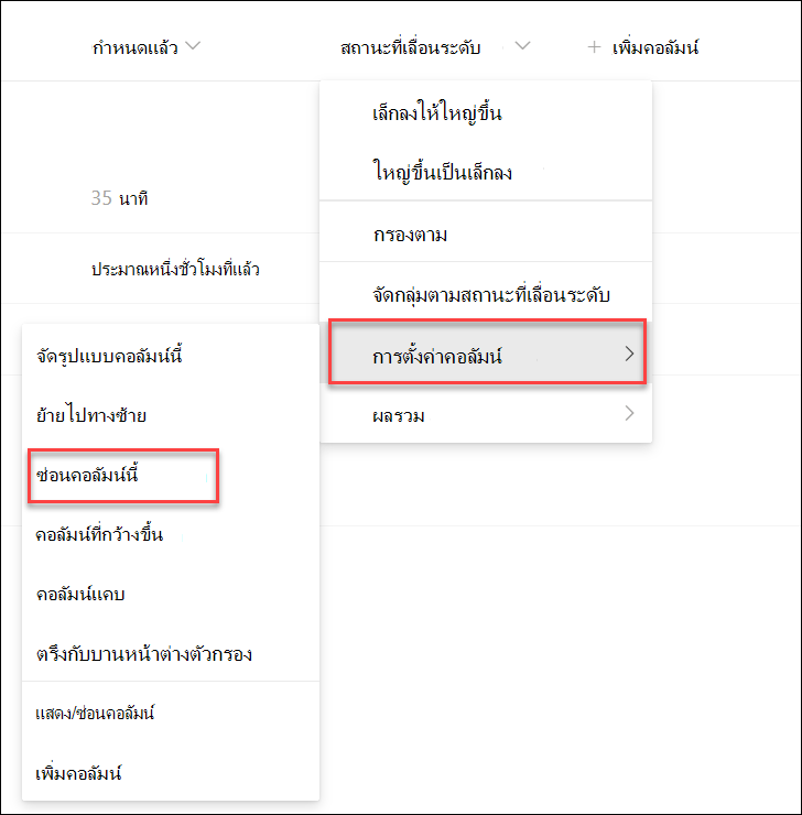 สกรีนช็อตของการซ่อนคอลัมน์