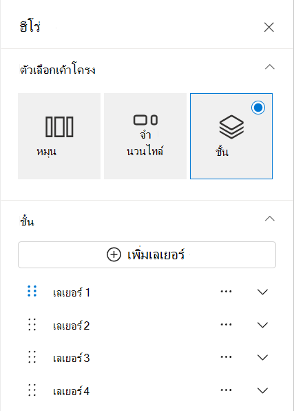 เลเยอร์ใหม่