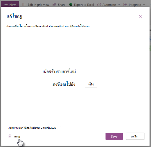 สกรีนช็อตของการลบกฎสําหรับรายการจากหน้า แก้ไขกฎ