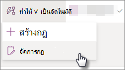 สกรีนช็อตของการแก้ไขกฎสําหรับรายการโดยการเลือก ผสาน แล้วเลือก กฎ