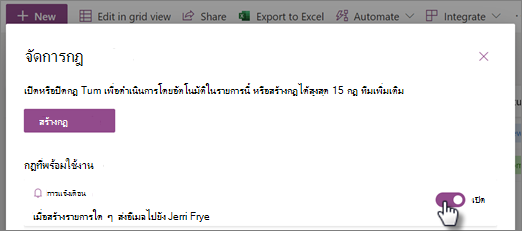 สกรีนช็อตวิธีการเปิดหรือปิดกฎในหน้า จัดการกฎ