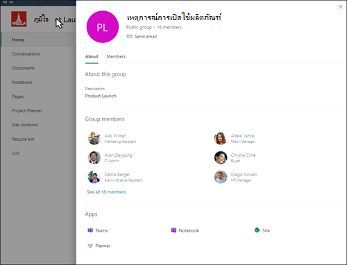 การเข้าถึงการ์ดกลุ่ม M365