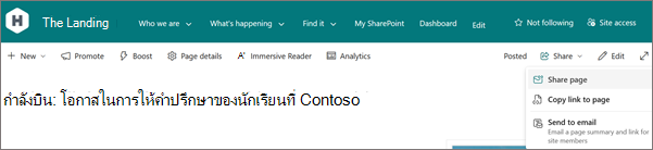 สกรีนช็อตของปุ่ม แชร์ ที่มุมบนขวาของหน้า