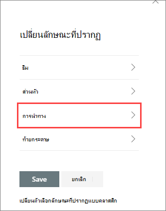 รูปภาพของตัวเลือก เปลี่ยนบานหน้าต่างลักษณะ