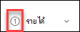 สกรีนช็อตของคอลัมน์ตัวเลข