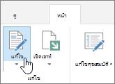 การแก้ไขหน้า