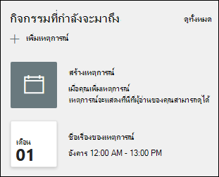 ตัวอย่างของ Web Part เหตุการณ์