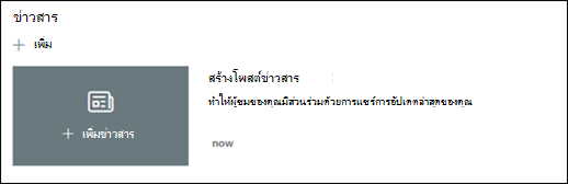 ตัวอย่างของ Web Part ข่าวสาร