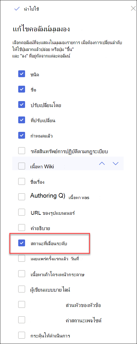 สกรีนช็อตของสถานะที่ได้รับการเลื่อนระดับที่เลือก