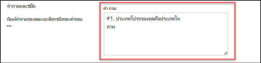 สกรีนช็อตของชนิดคําถาม
