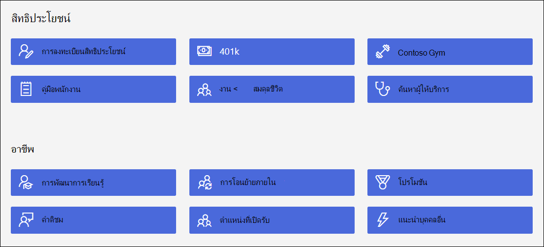 หน้าจอ ลิงก์ด่วนใหม่