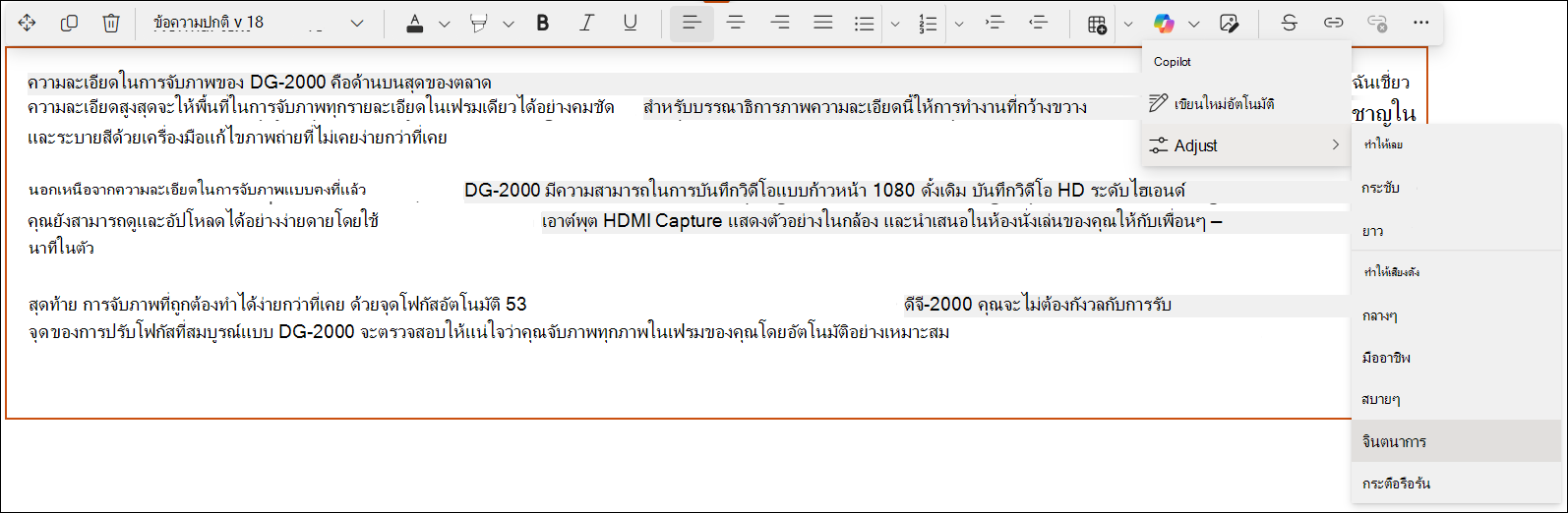 สกรีนช็อตของมุมมองด่วนของ Copilot ในตัวแก้ไข SharePoint