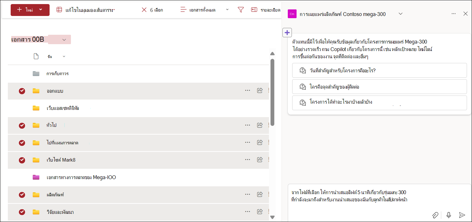 สกรีนช็อตของการเลือกไฟล์จากไลบรารีเอกสารสำหรับการแชท