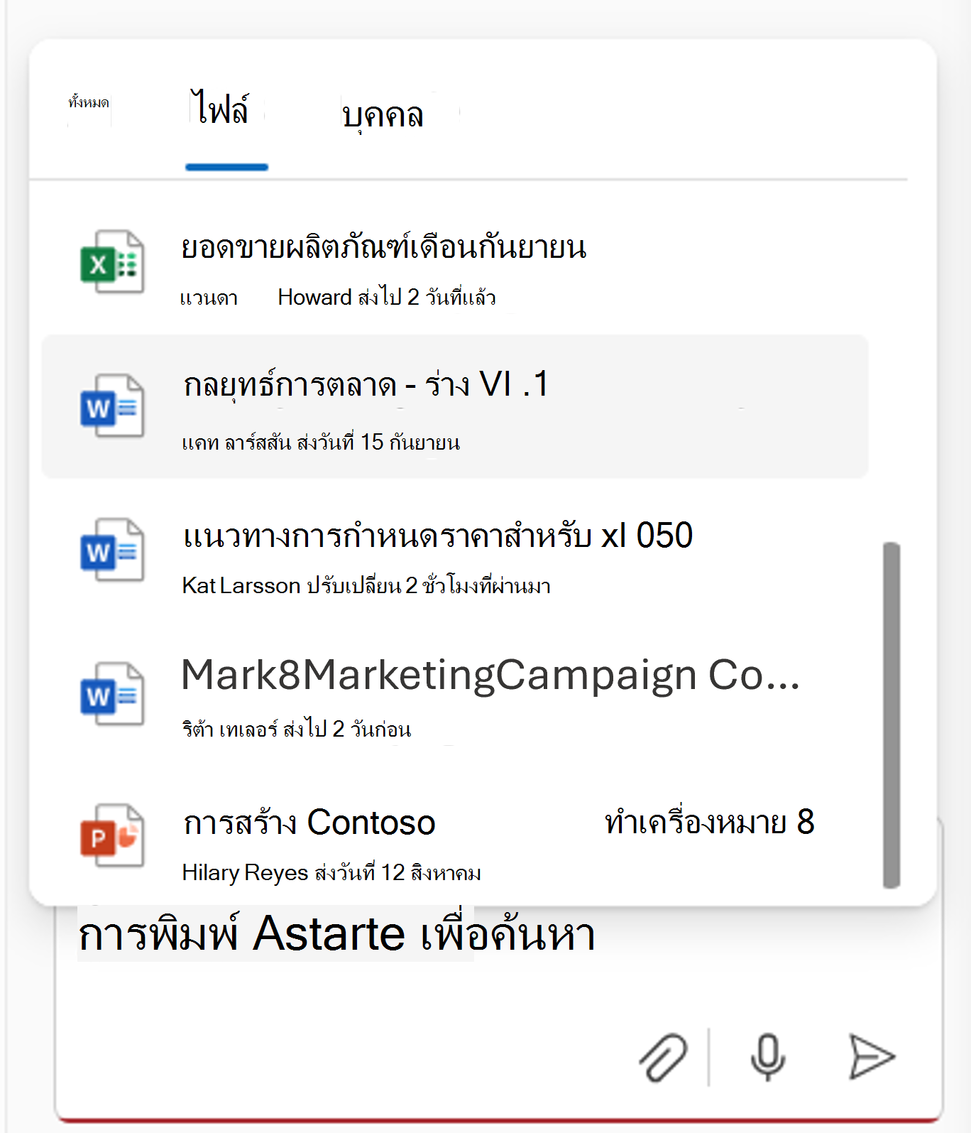 สกรีนช็อตของการเลือกไฟล์ที่มีตัวเลือกไฟล์ระหว่างการแชทของ Copilot