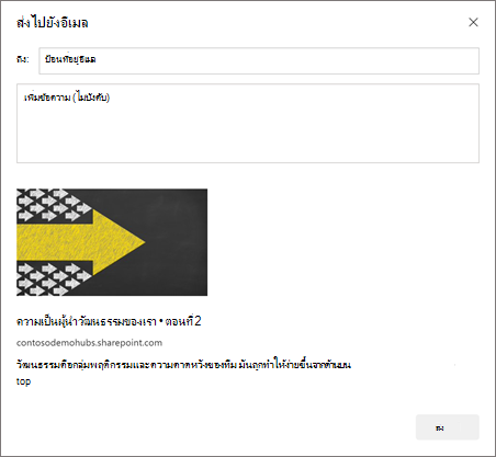 สกรีนช็อตของตัวเลือก ส่งโพสต์ข่าวสารนี้ทางอีเมล