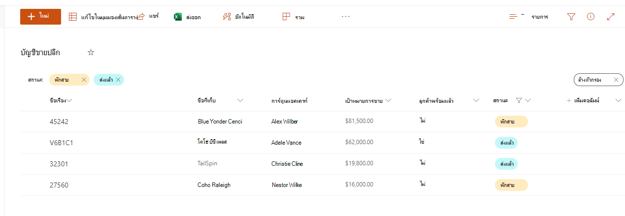 สกรีนช็อตของรายการที่เรียงลําดับใน SharePoint
