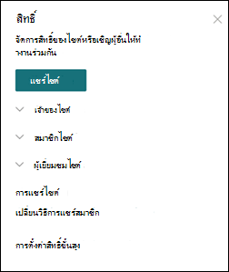 แผงสิทธิ์สําหรับไซต์ SharePoint