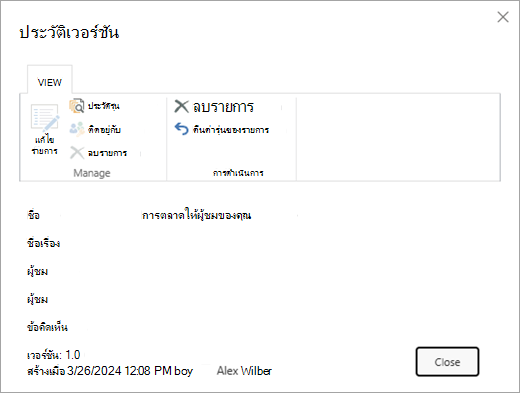 กล่องโต้ตอบ ประวัติเวอร์ชัน แสดงตัวเลือกการลบ