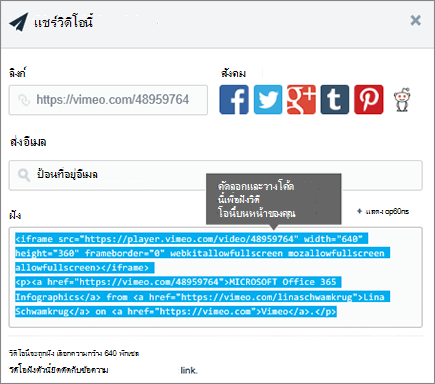 ตัวอย่างของการใช้โค้ดฝังตัวเพื่อฝังเนื้อหาบนหน้า SharePoint