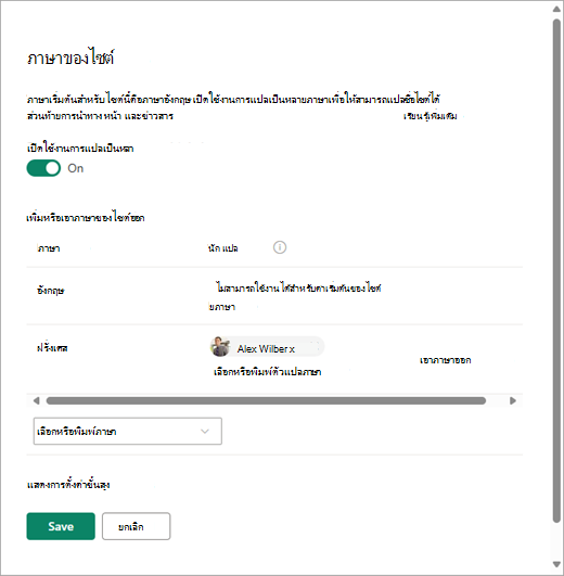 สกรีนช็อตที่แสดงหน้า ภาษาของไซต์ ใน SharePoint