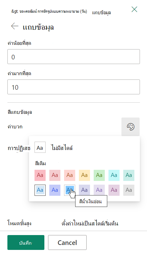 ตัวเลือกสําหรับการจัดรูปแบบแถบข้อมูลในคอลัมน์รายการ SharePoint