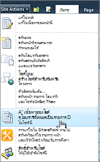 ดูเนื้อหาไซต์ทั้งหมดบนเมนู การกระทําในไซต์