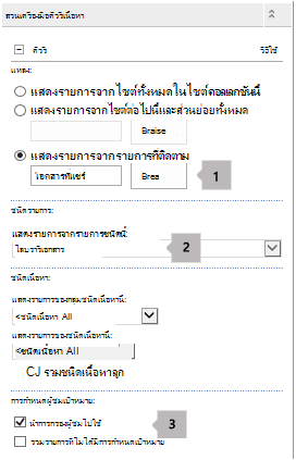 รายการคุณสมบัติ Web Part สําหรับแบบสอบถามเนื้อหาที่มีคําบรรยายภาพสามแบบ