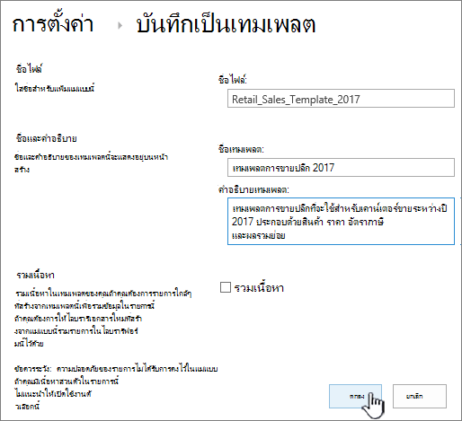 หน้า บันทึกเป็นเทมเพลต