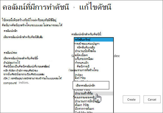 แก้ไขเพจดัชนีที่มีคอลัมน์ที่เลือกจากกล่องดรอปดาวน์