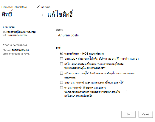 เปลี่ยนระดับสิทธิ์ในกล่องโต้ตอบสิทธิ์
