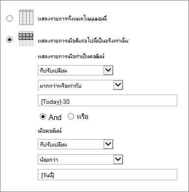 ตัวกรองโดยใช้ [Today]