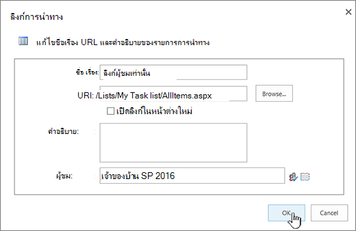 คุณสมบัติลิงก์การนําทางที่มี ตกลง ถูกเน้น