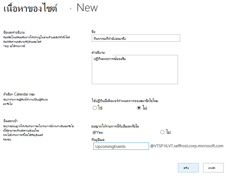 หน้าจอแอปใหม่พร้อมเขตข้อมูลที่เติม