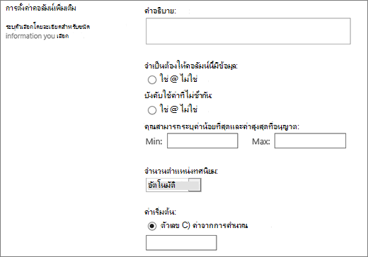 ตัวเลือกสําหรับคอลัมน์ตัวเลข