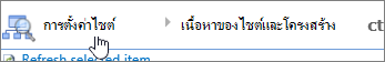 เส้นทางในกล่องโต้ตอบลําดับคําถามที่มีการเน้นระดับถัดไป